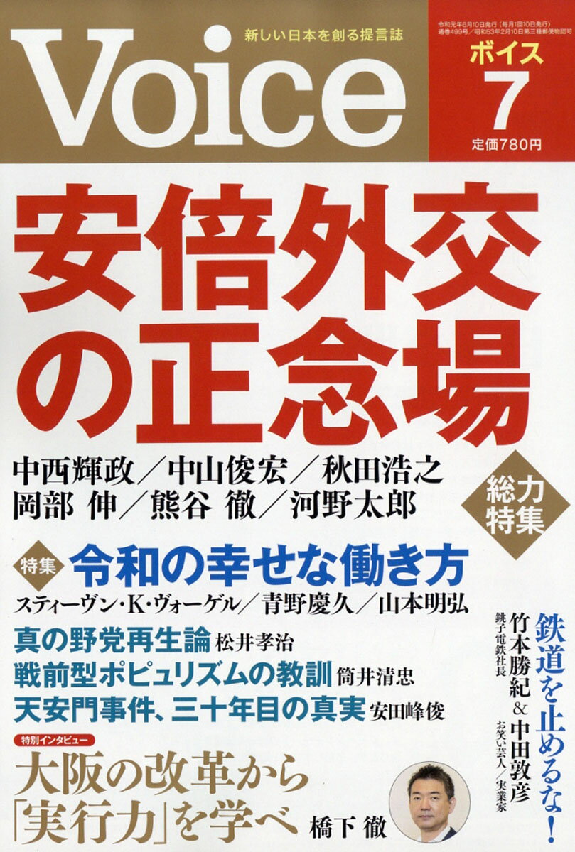 Voice (ボイス) 2019年 07月号 [雑誌]