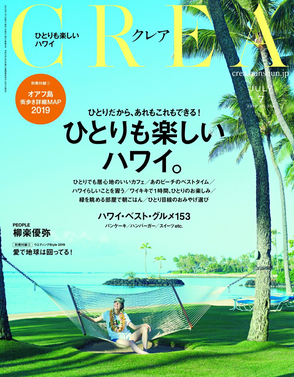 CREA (クレア) 2019年 07月号 [雑誌]