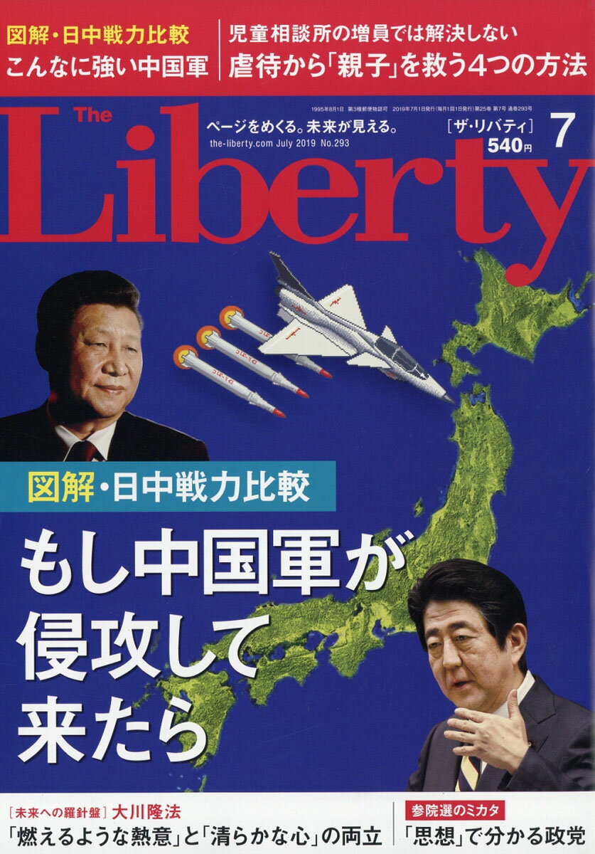 The Liberty (ザ・リバティ) 2019年 07月号 [雑誌]