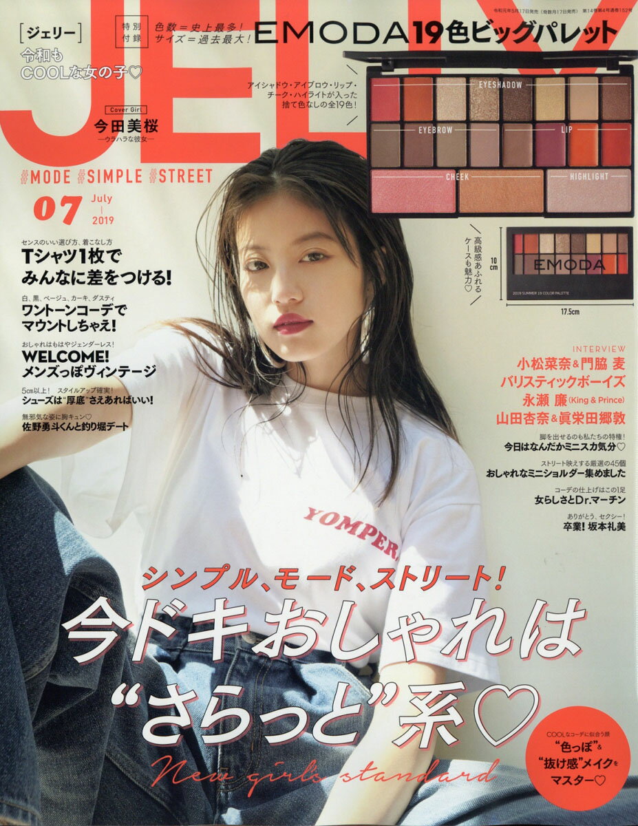 JELLY (ジェリー) 2019年 07月号 [雑誌]