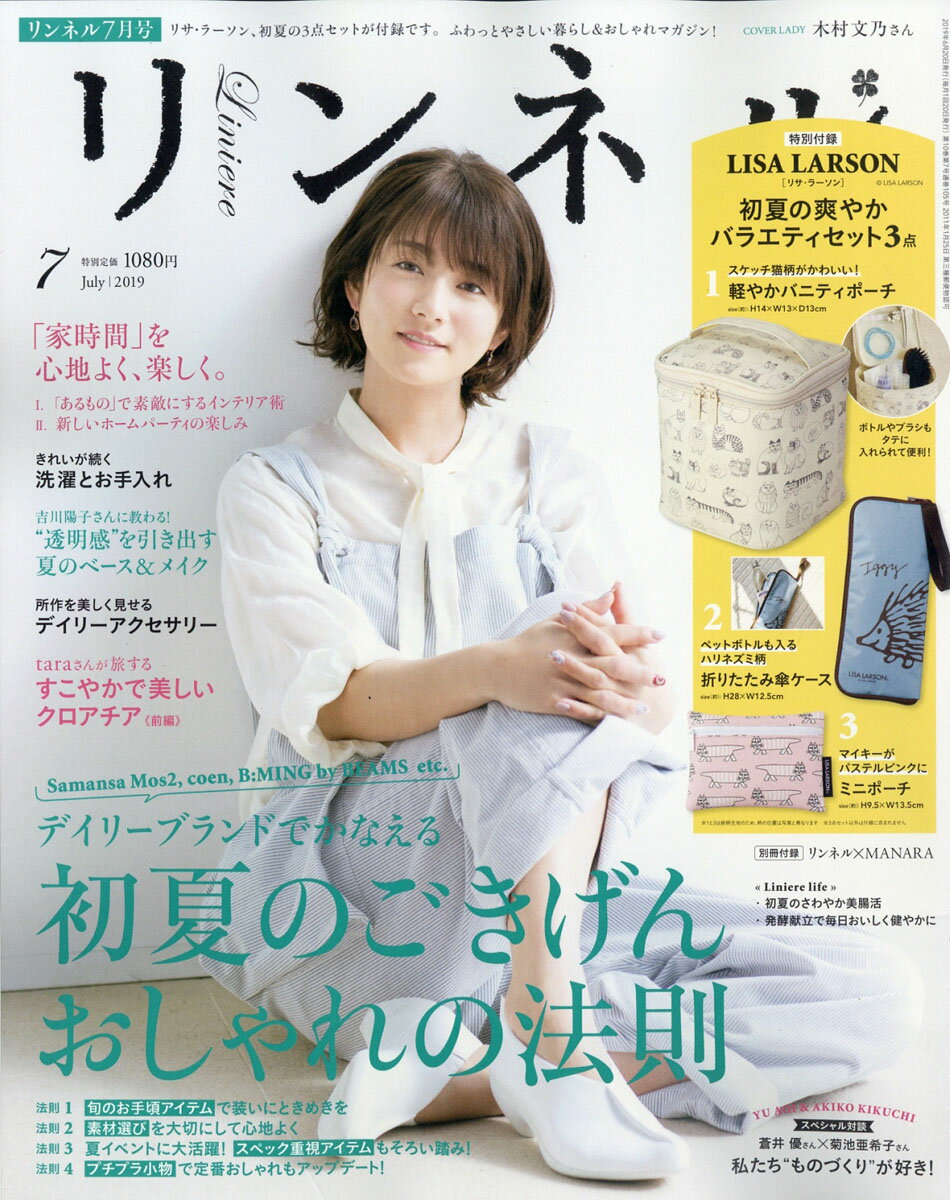 リンネル 2019年 07月号 [雑誌]