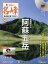 隔週刊 日本の名峰DVD (ディーブイディー) 付きマガジン 2019年 7/2号 [雑誌]