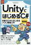 UnityではじめるC# 基礎編 改訂版