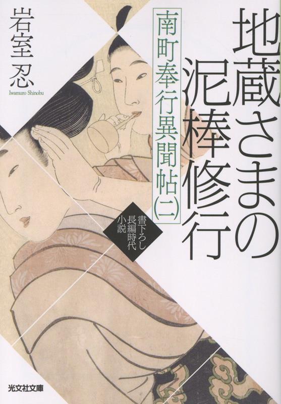 地蔵さまの泥棒修行
