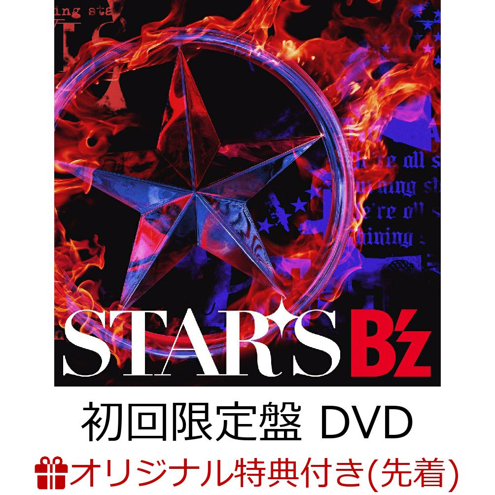 【楽天ブックス限定配送パック】【楽天ブックス限定先着特典】STARS (初回限定盤 CD＋DVD)(チケットホルダー)