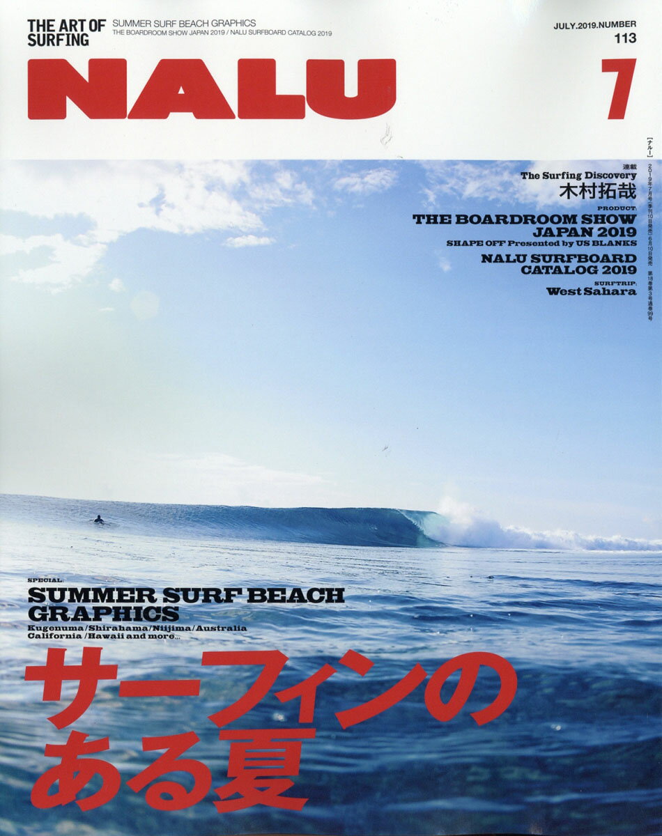 NALU (ナルー) 2019年 07月号 [雑誌]