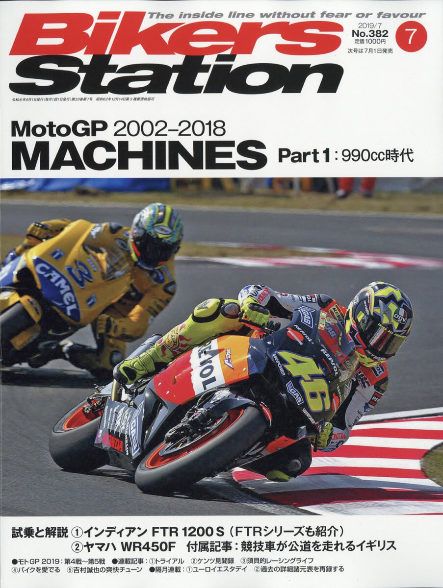 Bikers Station (バイカーズステーション) 2019年 07月号 [雑誌]