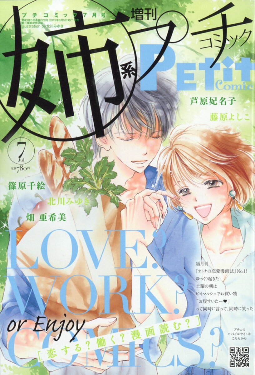 姉系Petit Comic (プチコミック) 2019年 07月号 [雑誌]
