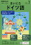 NHK ラジオ まいにちドイツ語 2019年 07月号 [雑誌]