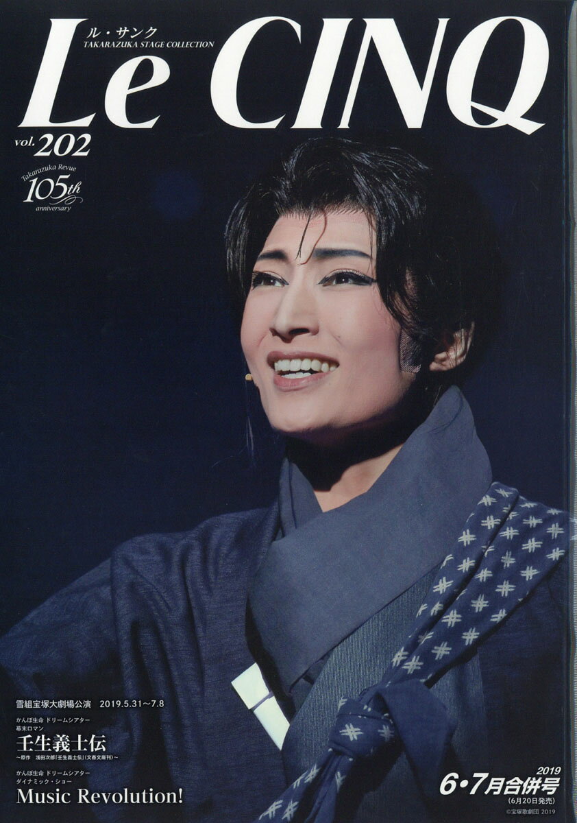 Le Cinq (ル・サンク) 2019年 07月号 [雑誌]