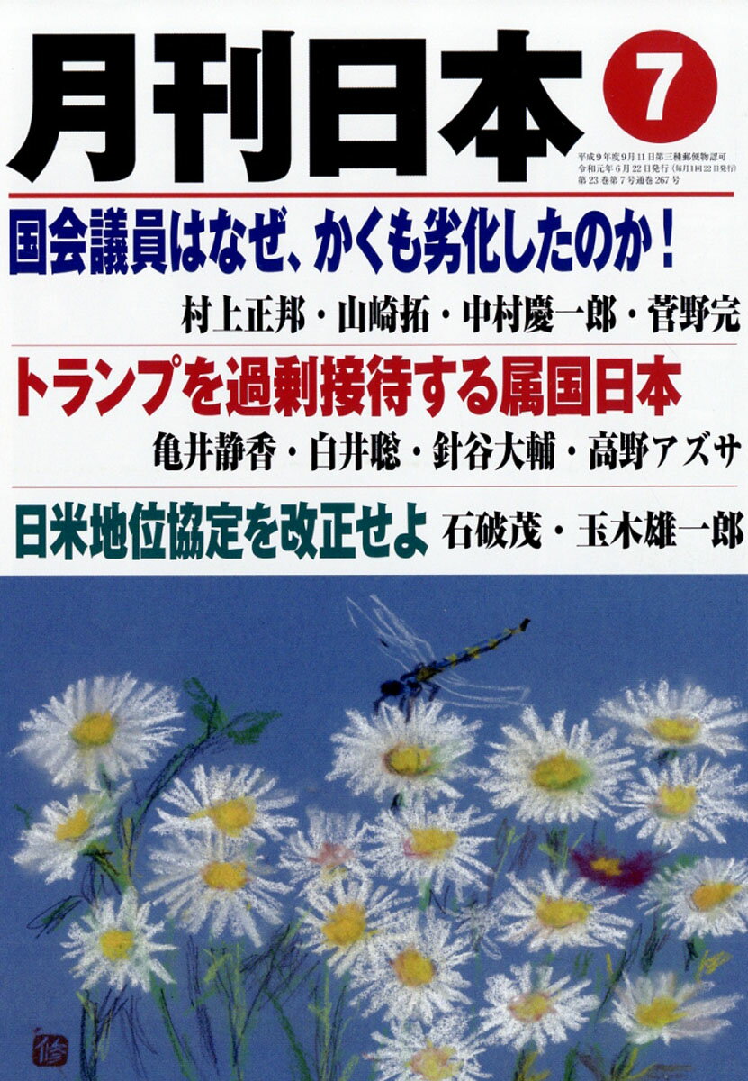 月刊 日本 2019年 07月号 [雑誌]