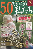 50代からの私たち 2019年 07月号 [雑誌]