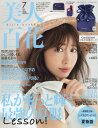 美人百花 2019年 07月号 [雑誌]