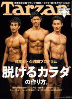 Tarzan (ターザン) 2019年 7/25号 [雑誌]