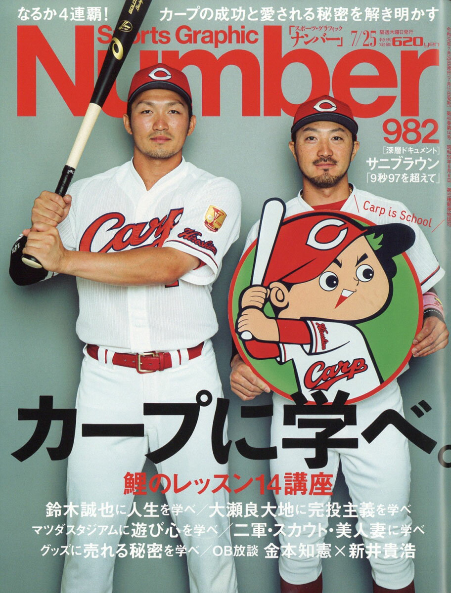 Sports Graphic Number (スポーツ・グラフィック ナンバー) 2019年 7/25号 [雑誌]