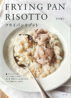 フライパンリゾットの表紙
