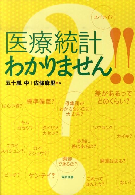 解析する対象によって、さまざまな手法を用いる統計解析。でも、基礎的な考え方が身についていればより高度なことも必ず理解できます。