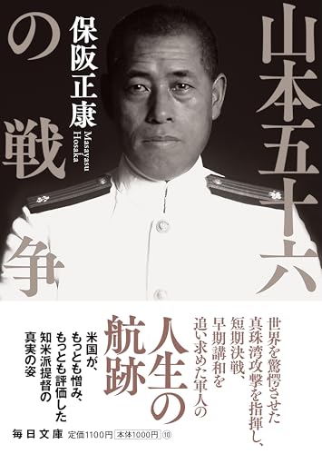 日米開戦回避の志に反して真珠湾攻撃を指揮し、美化された死の真実に迫る。「悲劇の提督」の生涯を現代史のなかに刻む画期的な評伝。