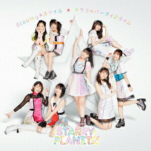 Bloomy*スマイル/キラリ☆パーティ♪タイム【STARRY PLANET☆盤】