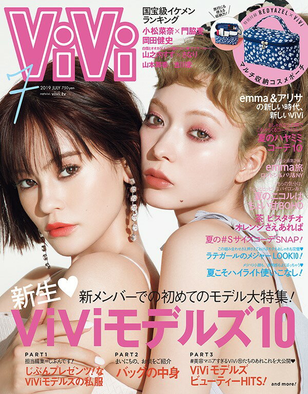 ViVi (ヴィヴィ) 2019年 07月号 [雑誌]