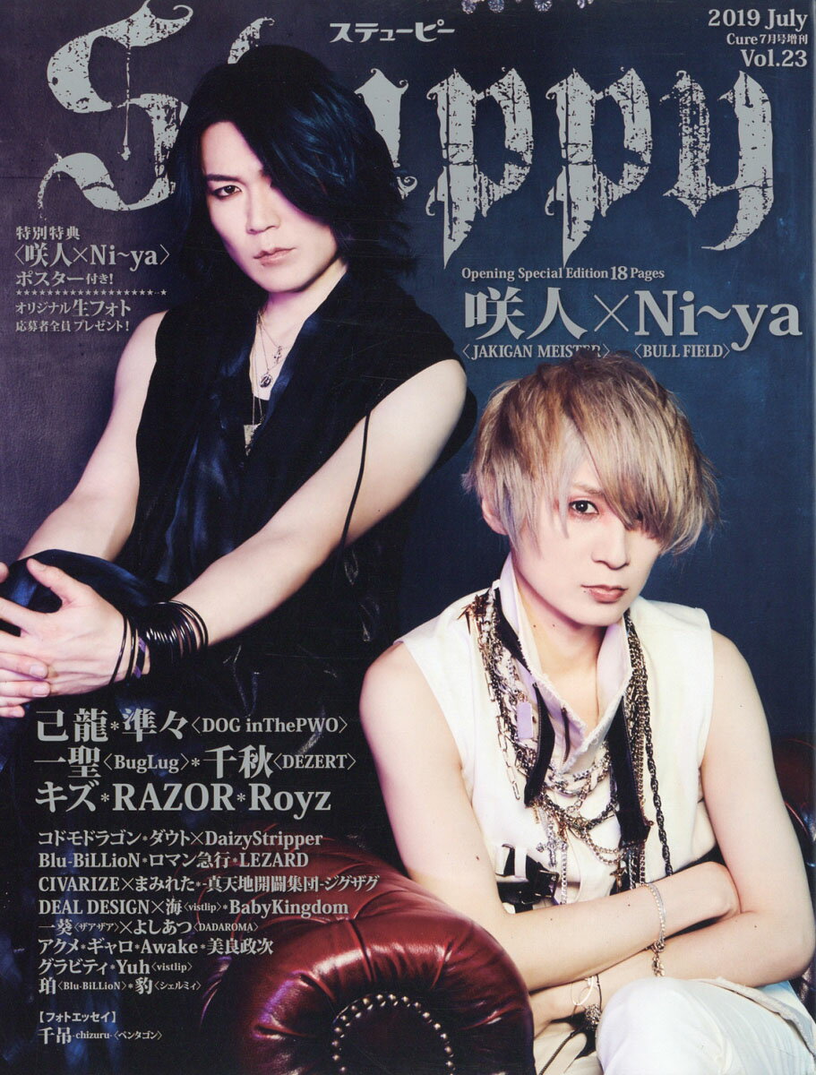 増刊Cure(キュア) Stuppy(ステューピー) 2019年 07月号 [雑誌]