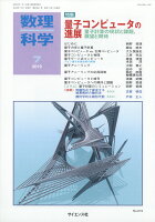 数理科学 2019年 07月号 [雑誌]