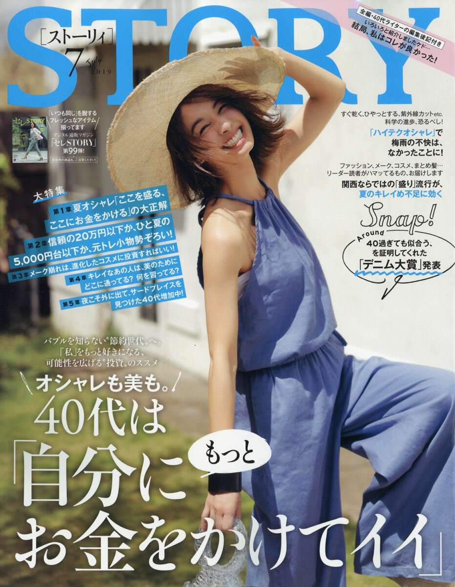 STORY (ストーリィ) 2019年 07月号 [雑誌]