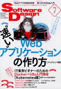 Software Design (ソフトウェア デザイン) 2019年 07月号 [雑誌]