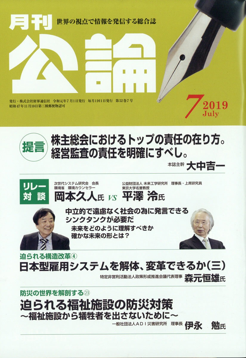 MONTHLY KORON (月刊公論) 2019年 07月号 [雑誌]