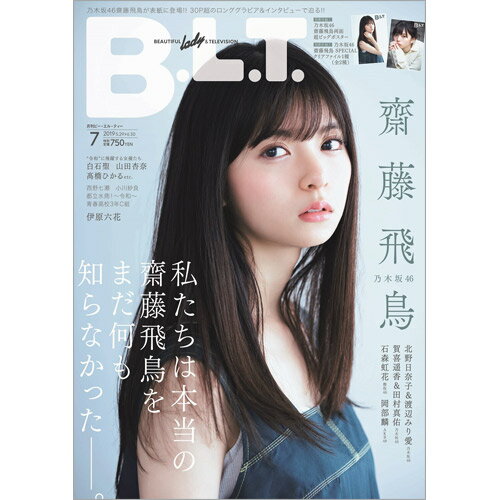 B.L.T.関東版 2019年 07月号 [雑誌]