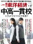 週刊 東洋経済 2019年 7/27号 [雑誌]