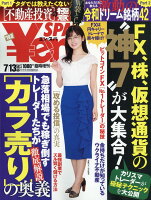 Yen SPA! (エンスパ) 2019年 夏号 2019年 7/13号 [雑誌]