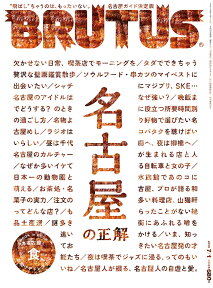 BRUTUS (ブルータス) 2019年 7/1号 [雑誌]