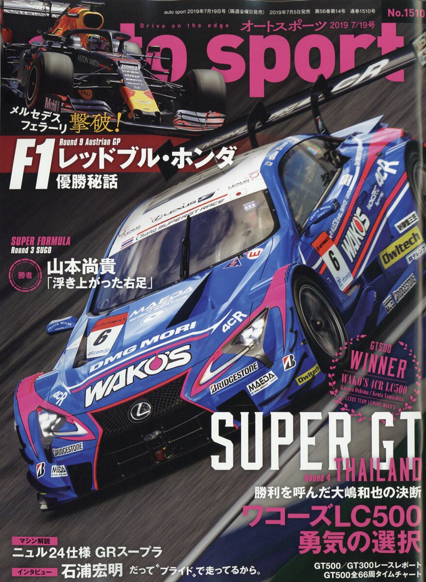 オートスポーツ 2019年 7/19号 [雑誌]