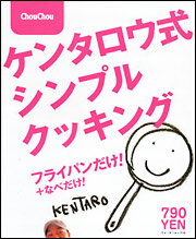 ケンタロウのコンビニ素材でかんたんクッキング
