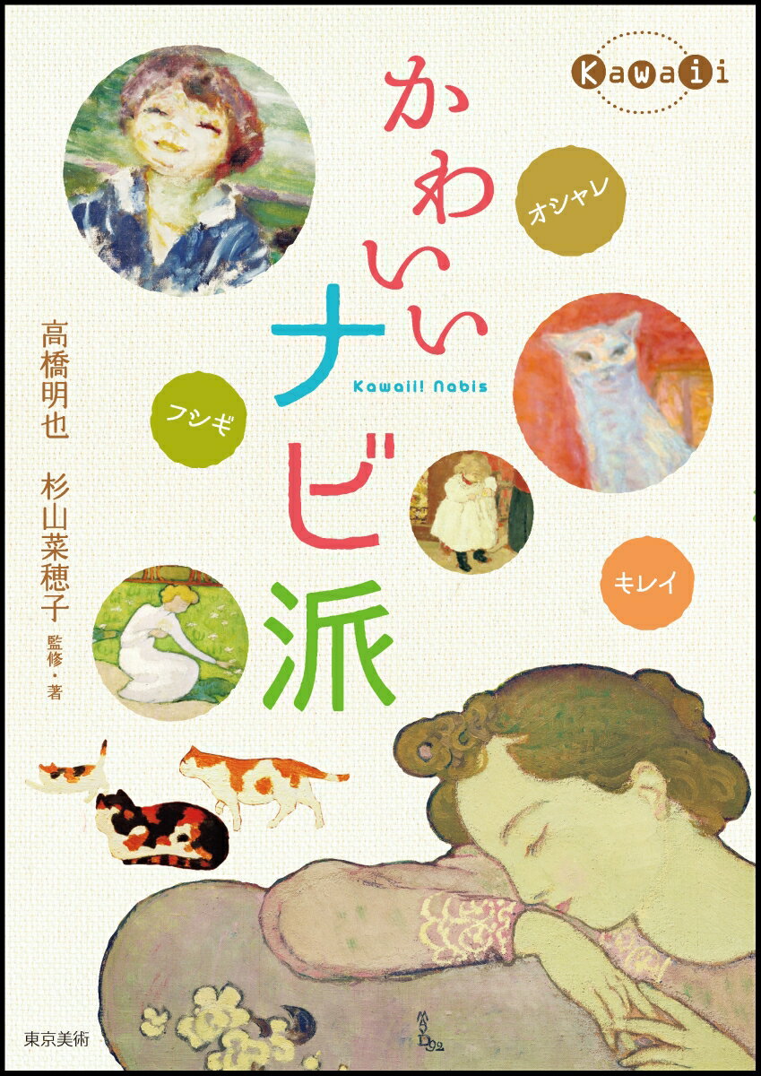 かわいいナビ派