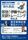 【バーゲン本】即効！伊藤サムの反訳トレーニング2-高校生からはじめる現代英語 CD BOOK 伊藤 サム