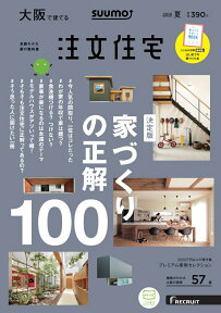 SUUMO注文住宅 大阪で建てる 2019年夏号 [雑誌]