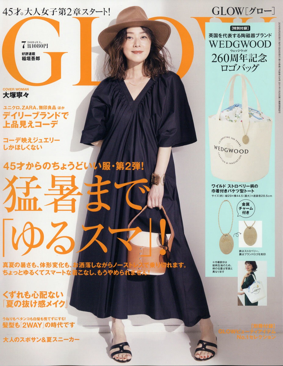 GLOW (グロー) 2019年 07月号 [雑誌]