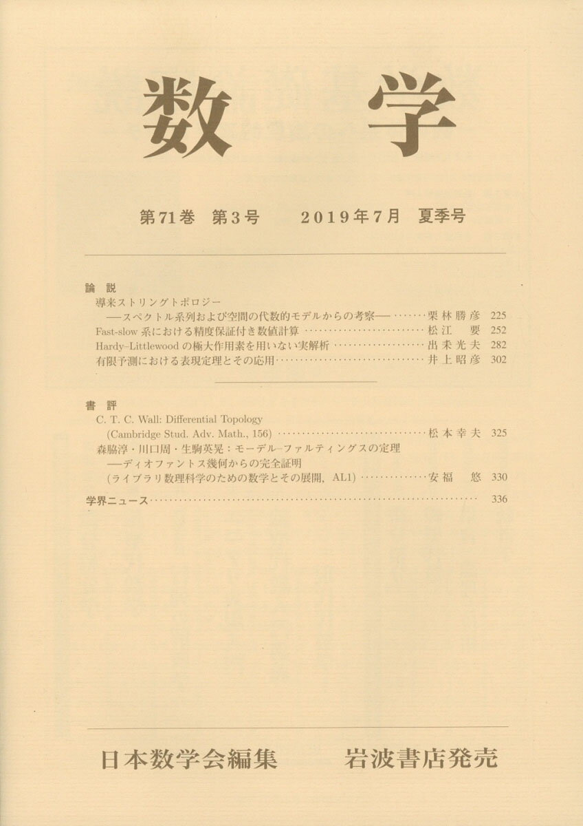 数学 2019年 07月号 [雑誌]