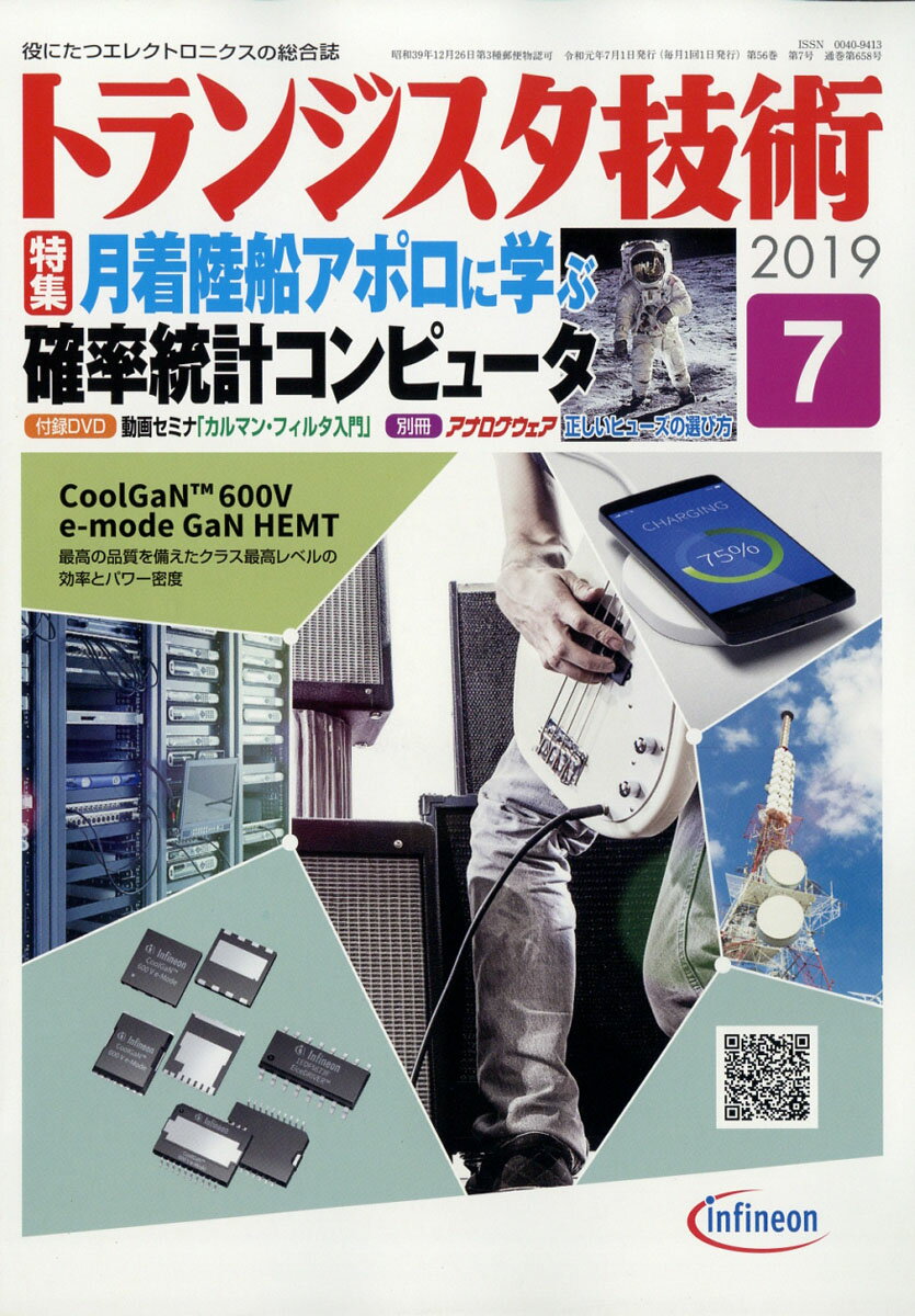 トランジスタ技術 2019年 07月号 [雑誌]