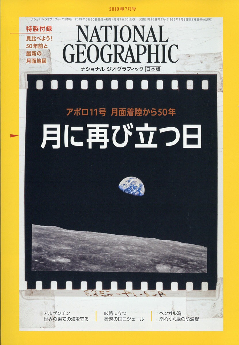 NATIONAL GEOGRAPHIC (ナショナル ジオグラフィック) 日本版 2019年 07月号 [雑誌]