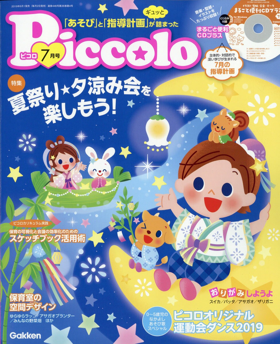 Piccolo (ピコロ) 2019年 07月号 [雑誌]