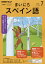 NHK ラジオ まいにちスペイン語 2019年 07月号 [雑誌]