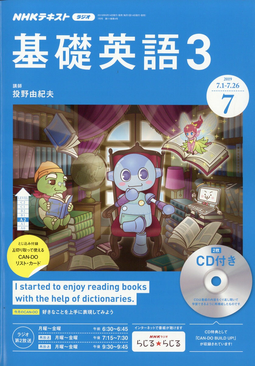 NHK ラジオ 基礎英語3 CD付き 2019年 07月号 [雑誌]