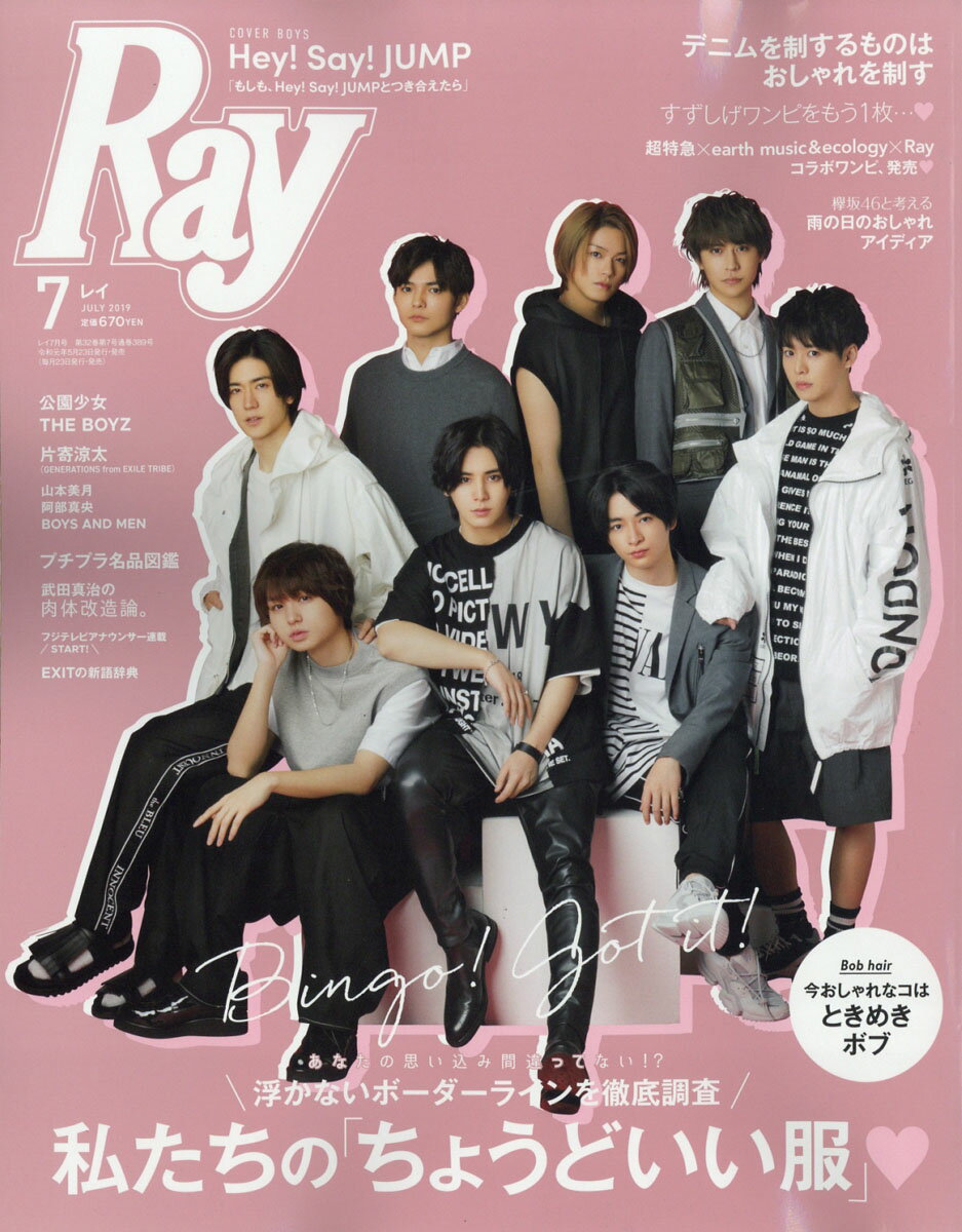 Ray (レイ) 2019年 07月号 [雑誌]