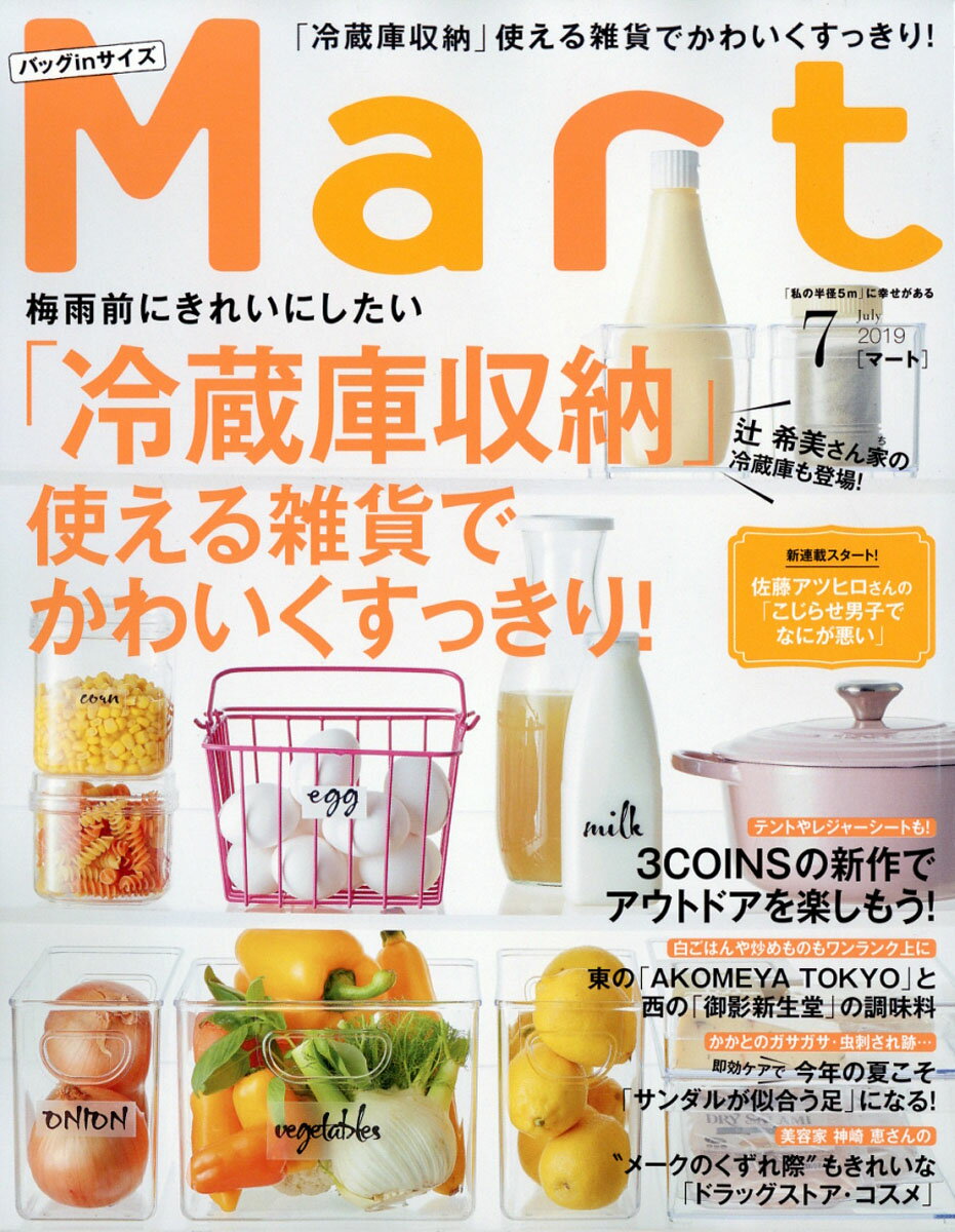 バッグinサイズ Mart (マート) 2019年 07月号 [雑誌]