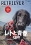 RETRIEVER (レトリーバー) 2019年 07月号 [雑誌]