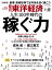 週刊 東洋経済 2019年 7/20号 [雑誌]