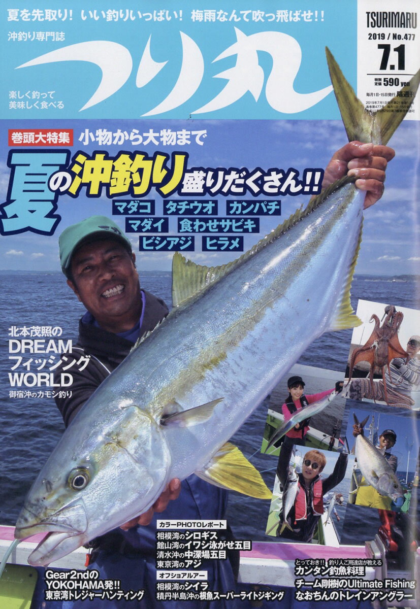 つり丸 2019年 7/1号 [雑誌]